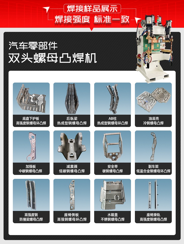 汽车零部件双头螺母凸焊机焊接样品