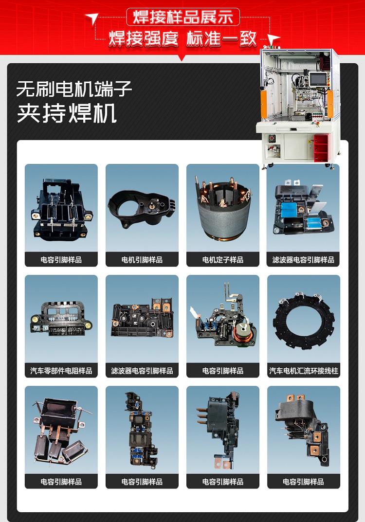 无刷电机焊接样品