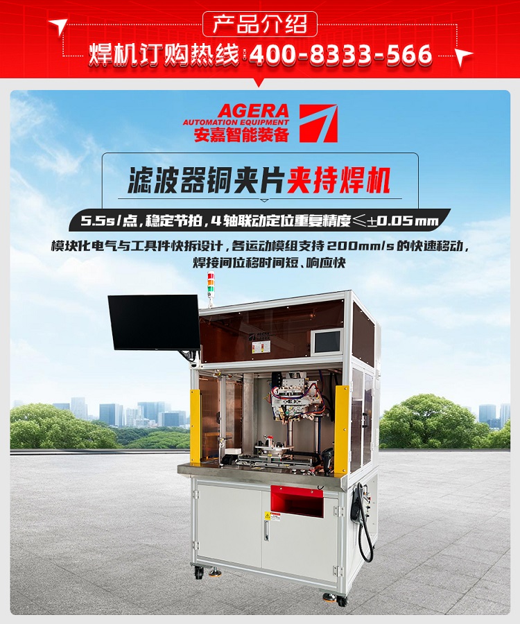 滤波器铜夹片夹持焊机