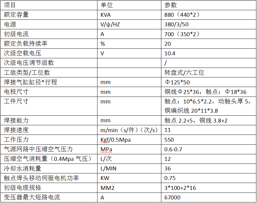 880KVA动触头片焊接专机2