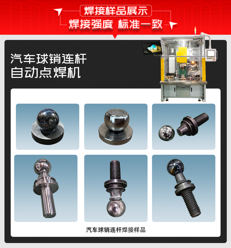 汽车球销连杆自动点焊机详情必威体育哪里能投诉
