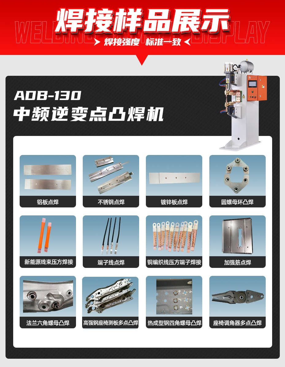 ADB-130中频逆变点凸焊机焊接样品