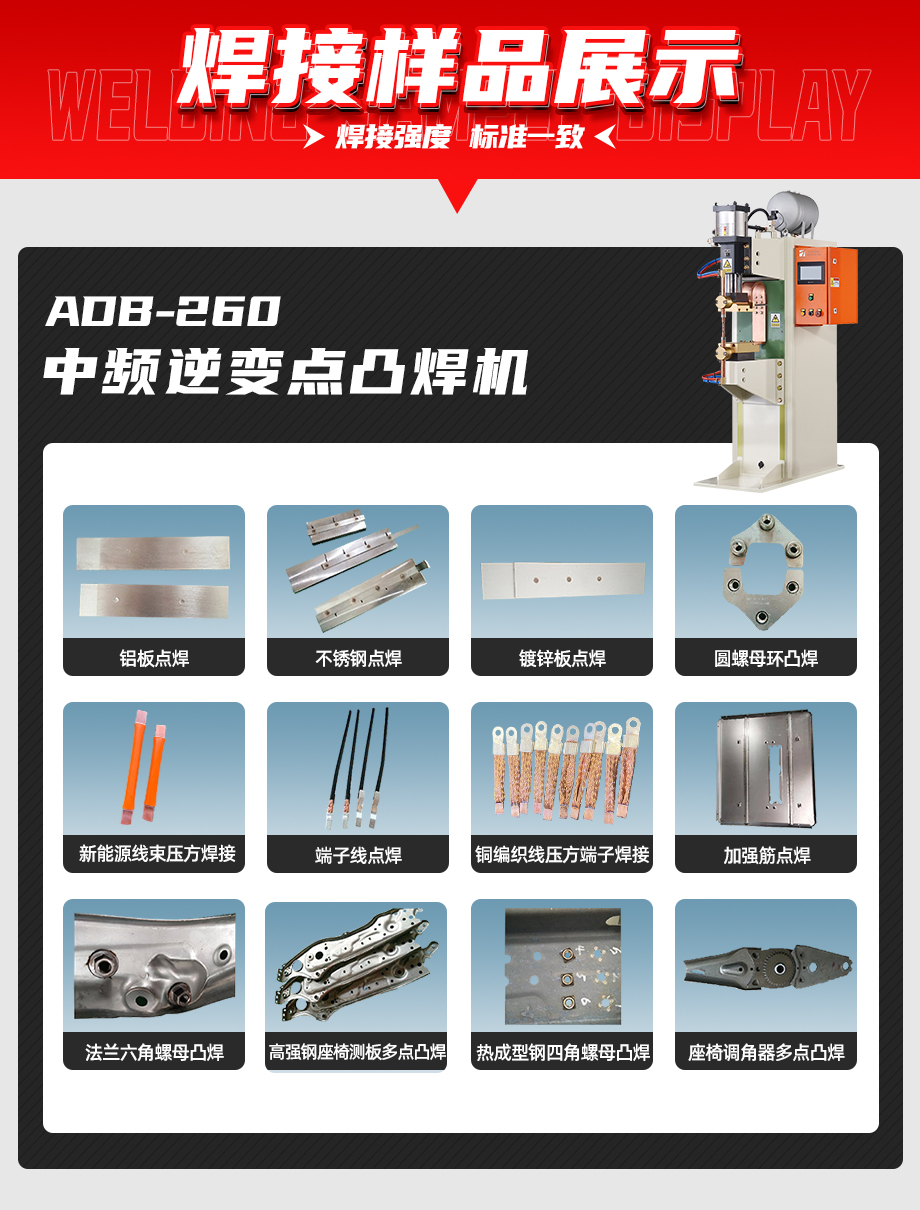 ADB-260中频逆变点焊机必威体育哪里能投诉
