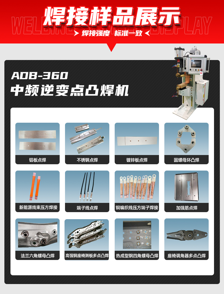 中频点焊机-ADB-360必威体育哪里能投诉
