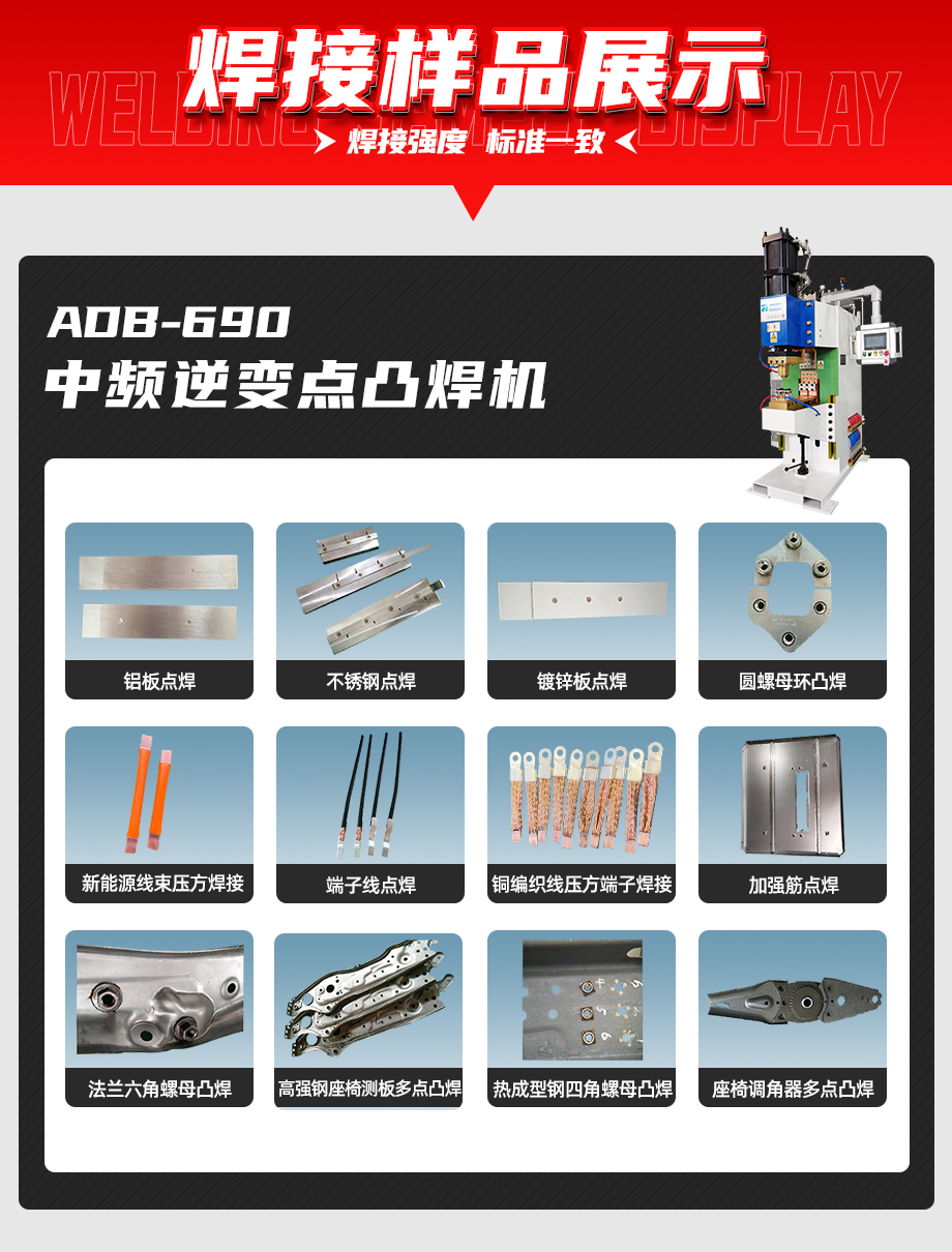 ADB-690中频逆变点焊机必威体育哪里能投诉
