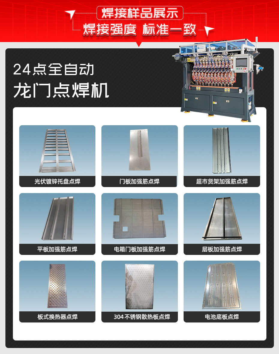24点全自动龙门点焊机详情必威体育哪里能投诉
