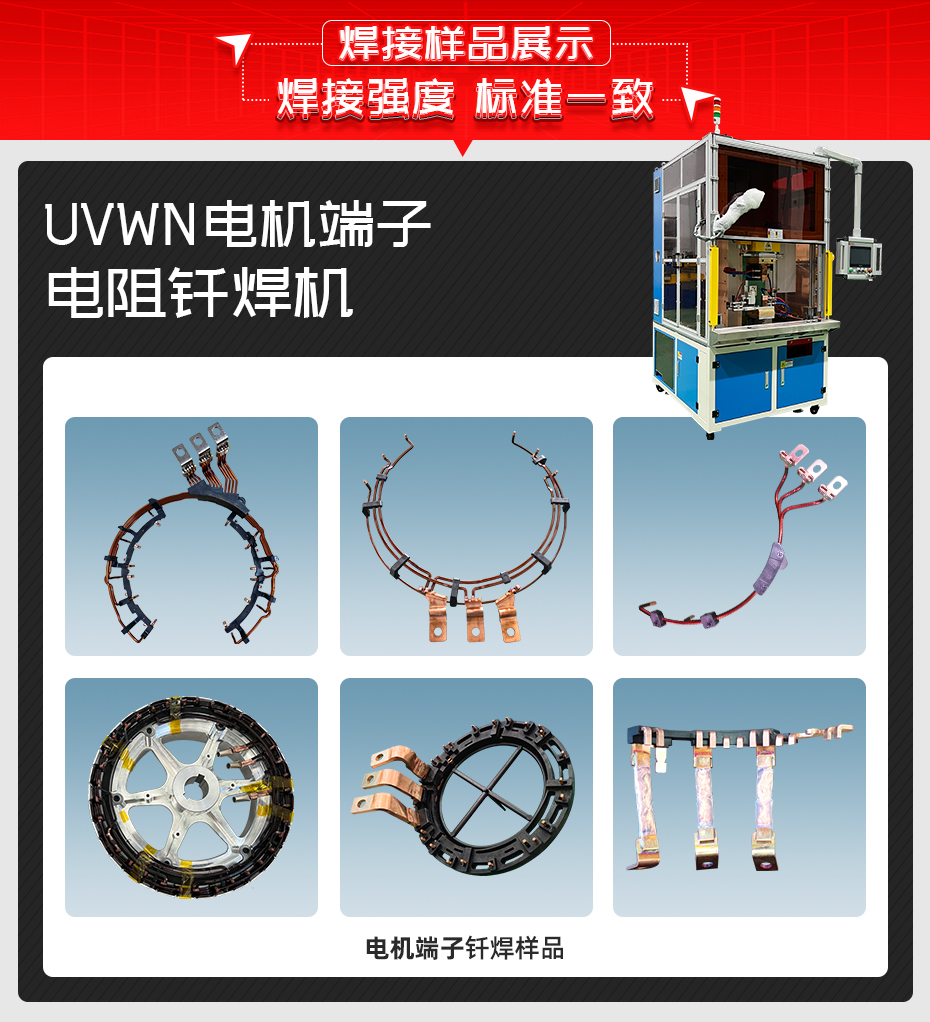 UVWN电机端子电阻钎焊机必威体育哪里能投诉
