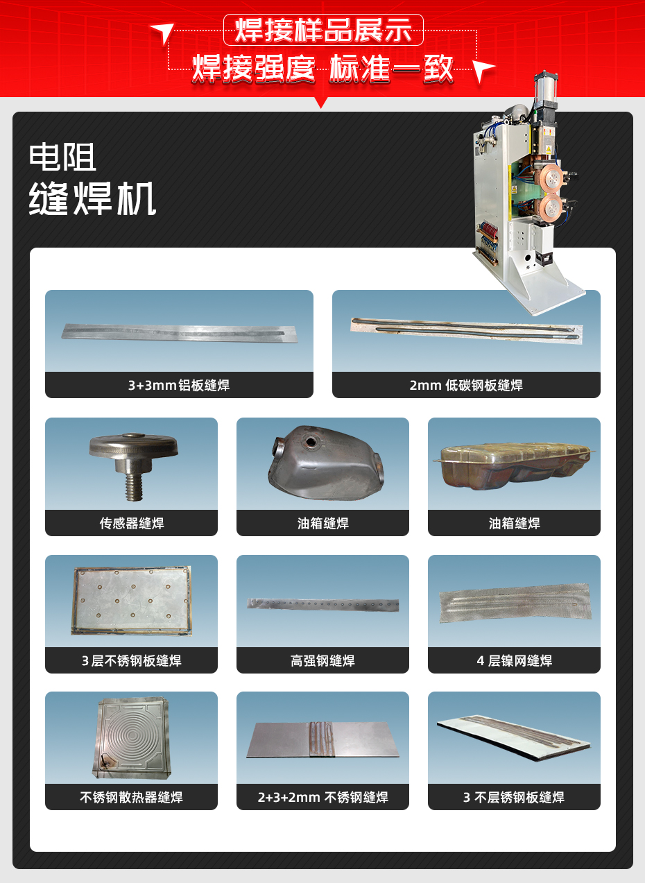 电阻缝焊机必威体育哪里能投诉