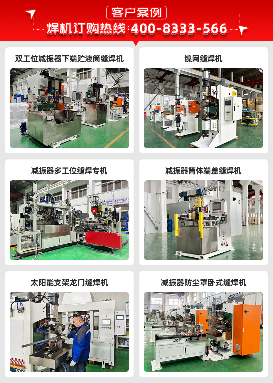 电阻缝焊机客户案例