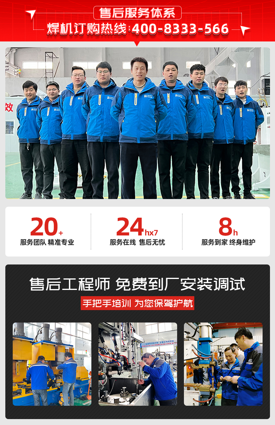 UVWN电机端子电阻钎焊机售后服务体系