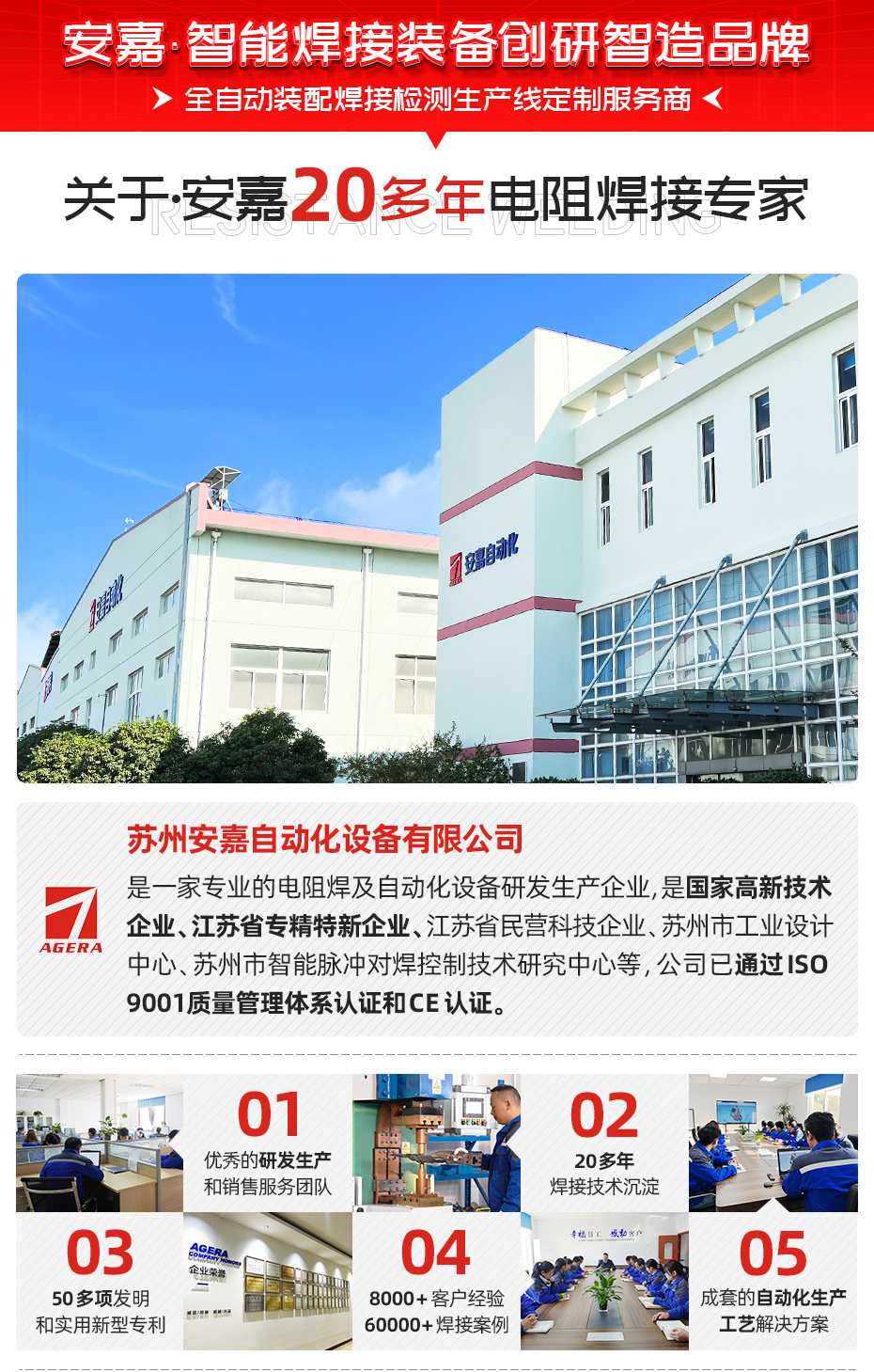 UVWN电机端子电阻钎焊机关于安嘉