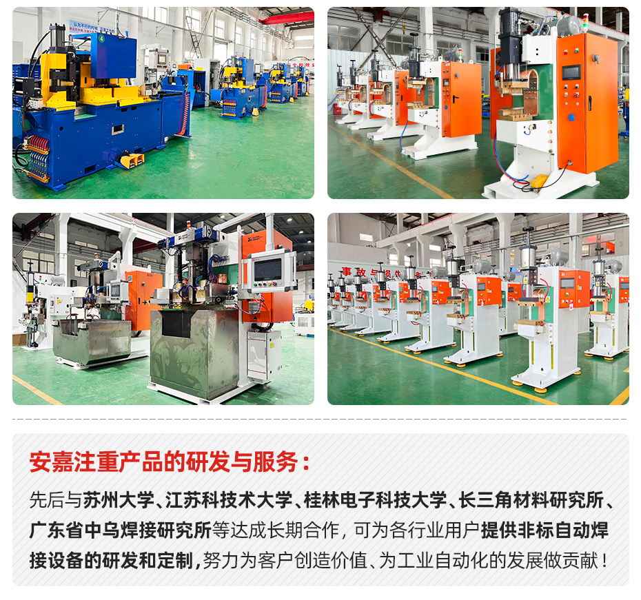 UVWN电机端子电阻钎焊机安嘉研发与服务