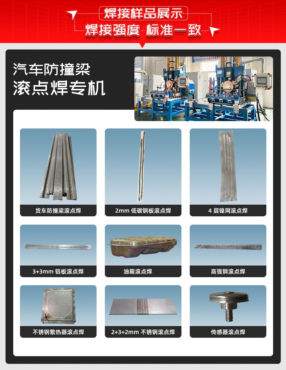 汽车防撞梁滚点焊专机必威体育哪里能投诉