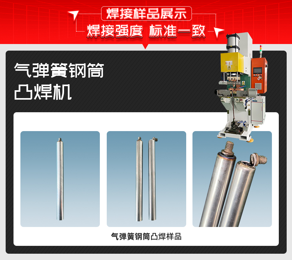 气弹簧钢筒凸焊机必威体育哪里能投诉
