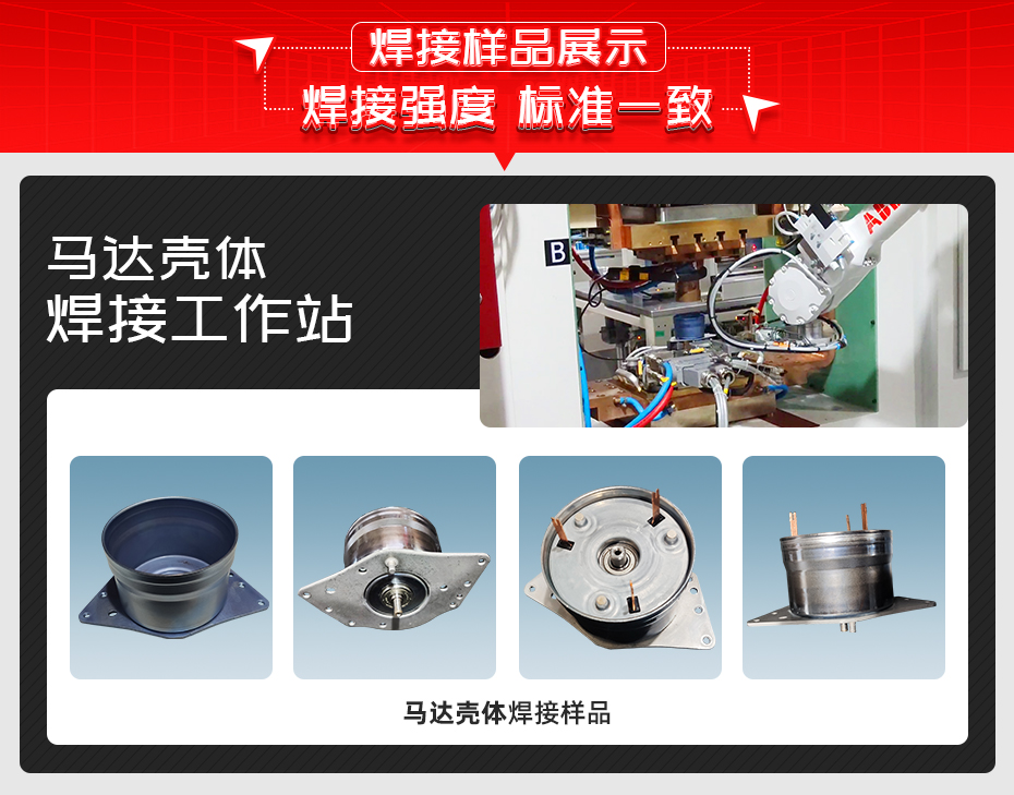 马达壳体焊接工作站必威体育哪里能投诉
