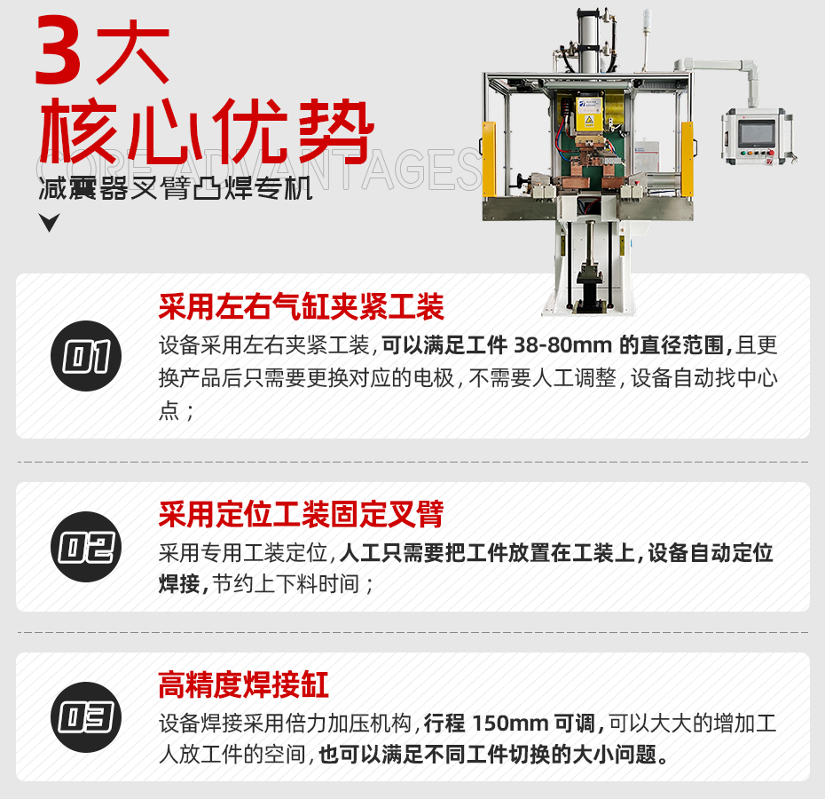 减震器叉臂凸焊机核心优势