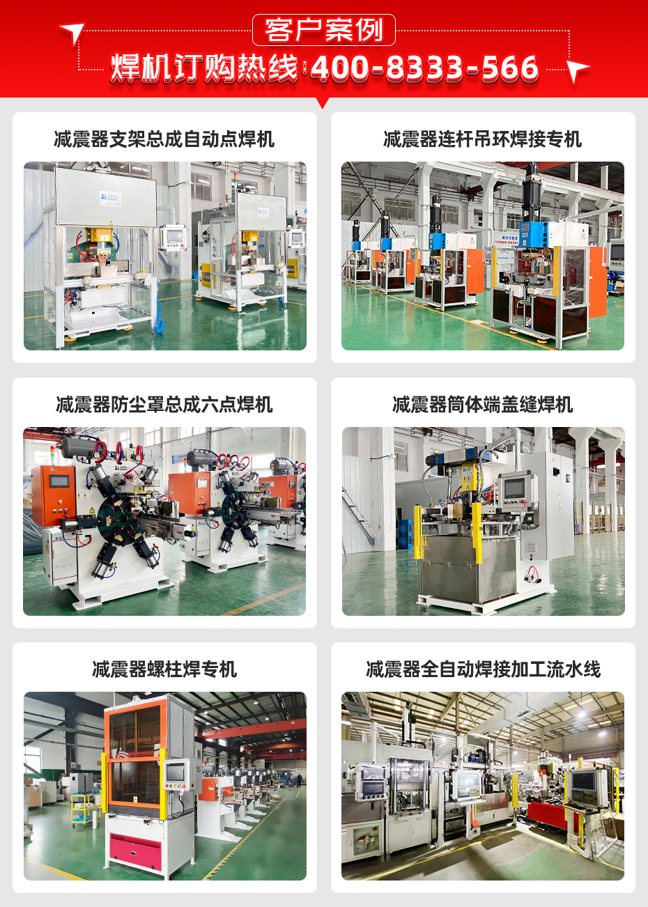 减震器叉臂凸焊机客户案例