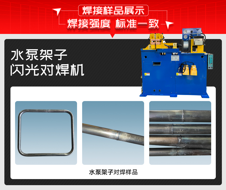 水泵架子闪光对焊机详情必威体育哪里能投诉
