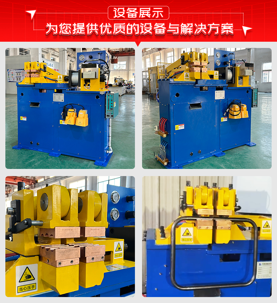 水泵架子闪光对焊机详情设备展示