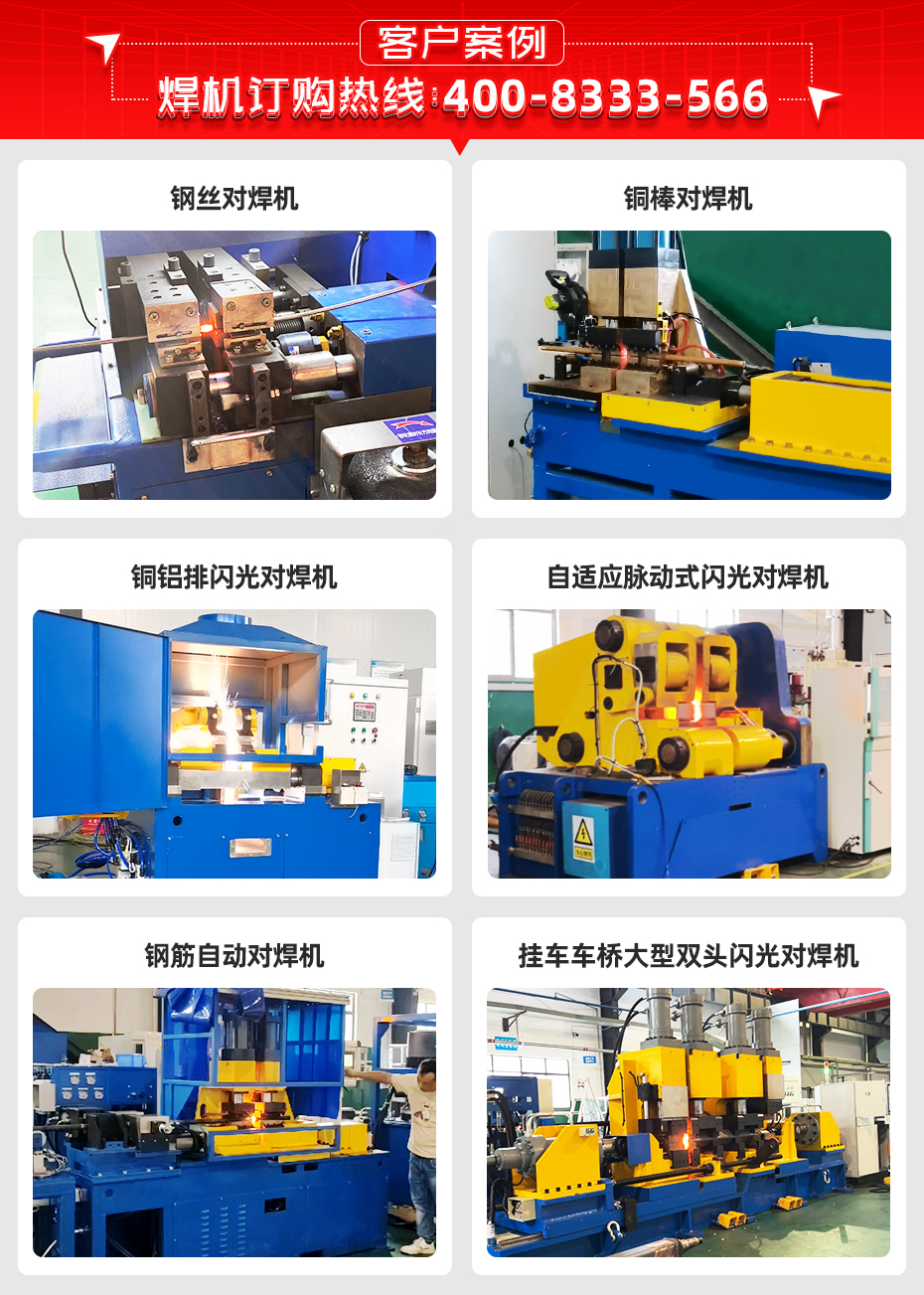 水泵架子闪光对焊机详情客户案例