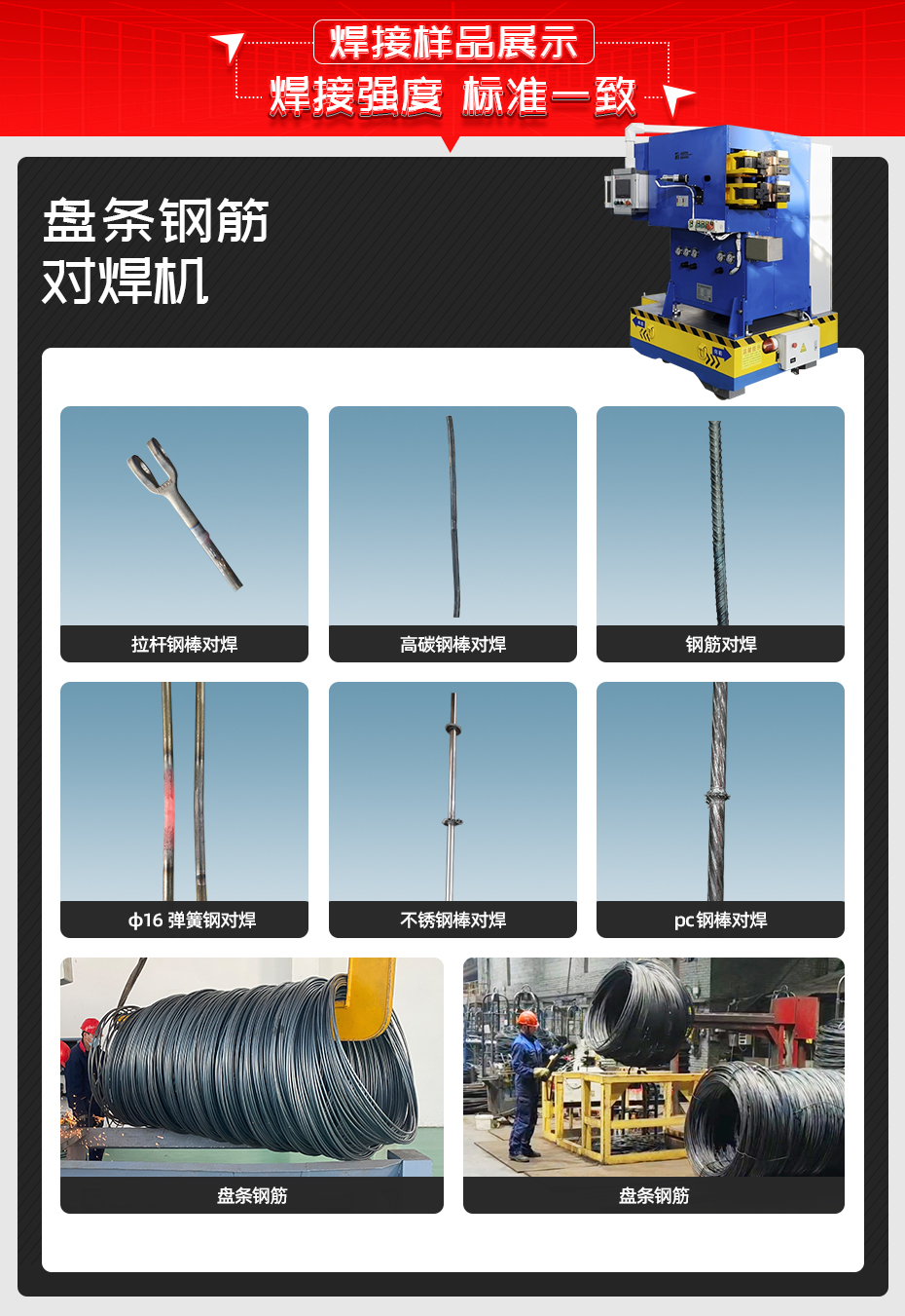 盘条钢筋对焊机详情必威体育哪里能投诉
