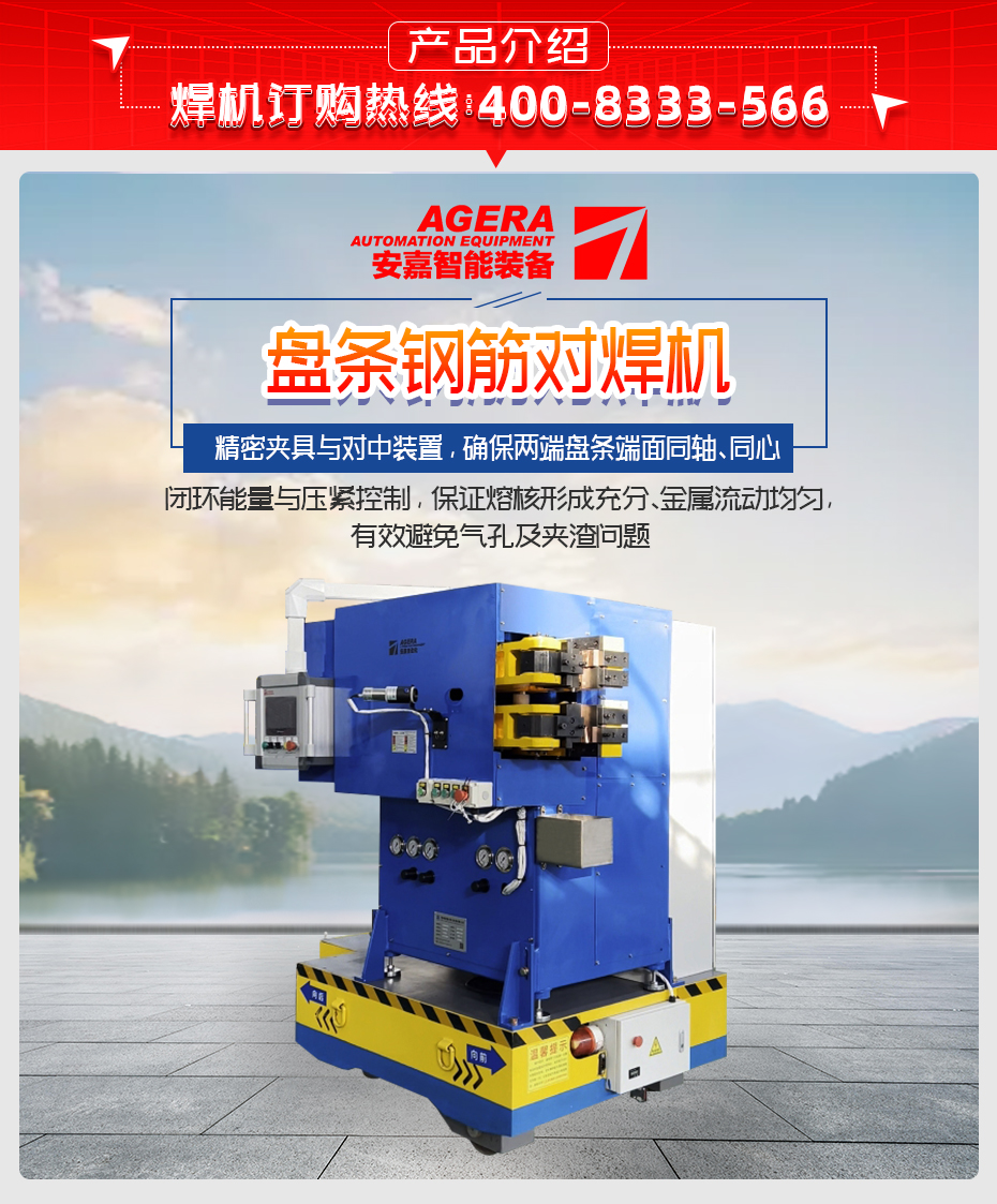 盘条钢筋对焊机详情产品介绍