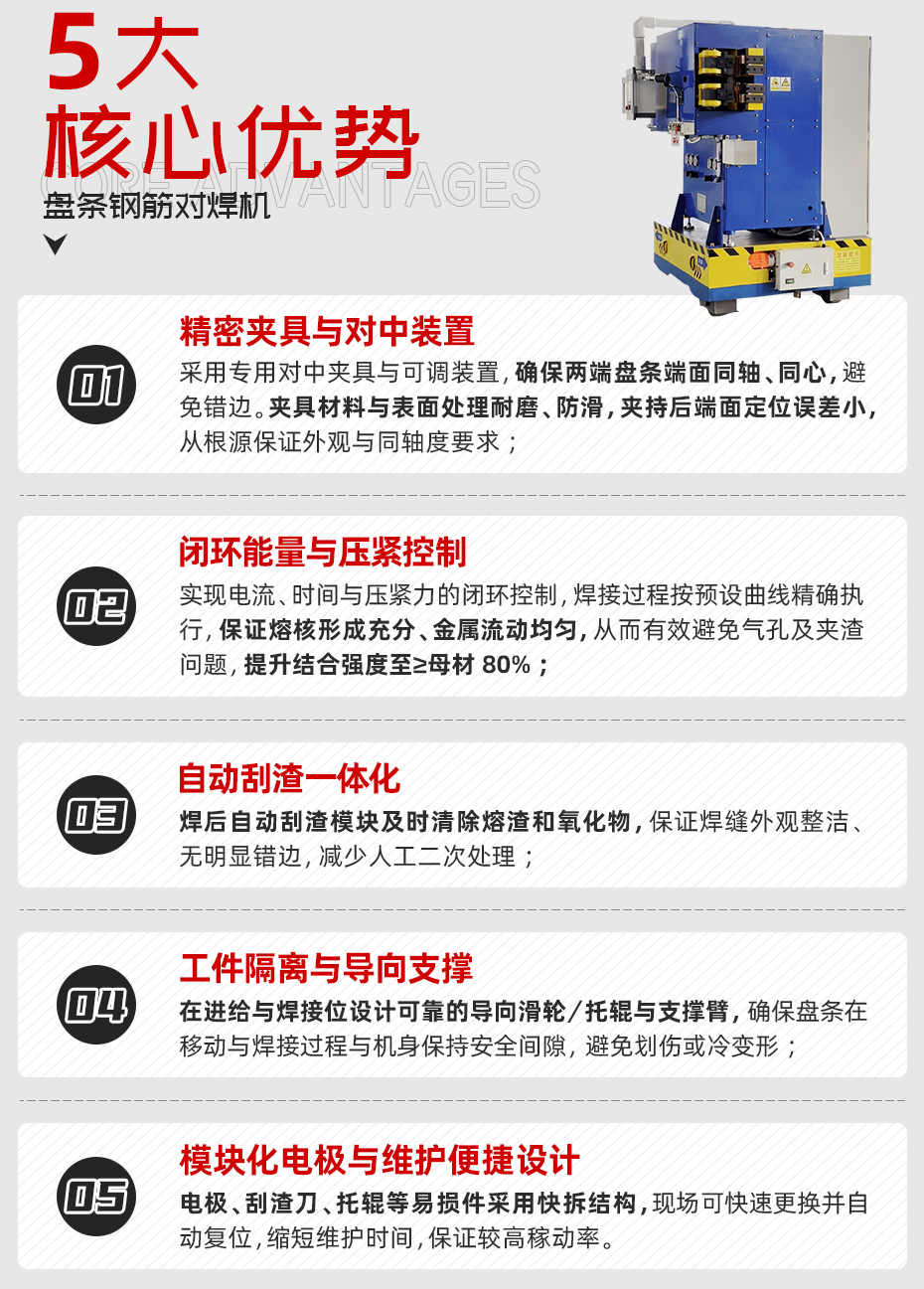 盘条钢筋对焊机详情核心优势