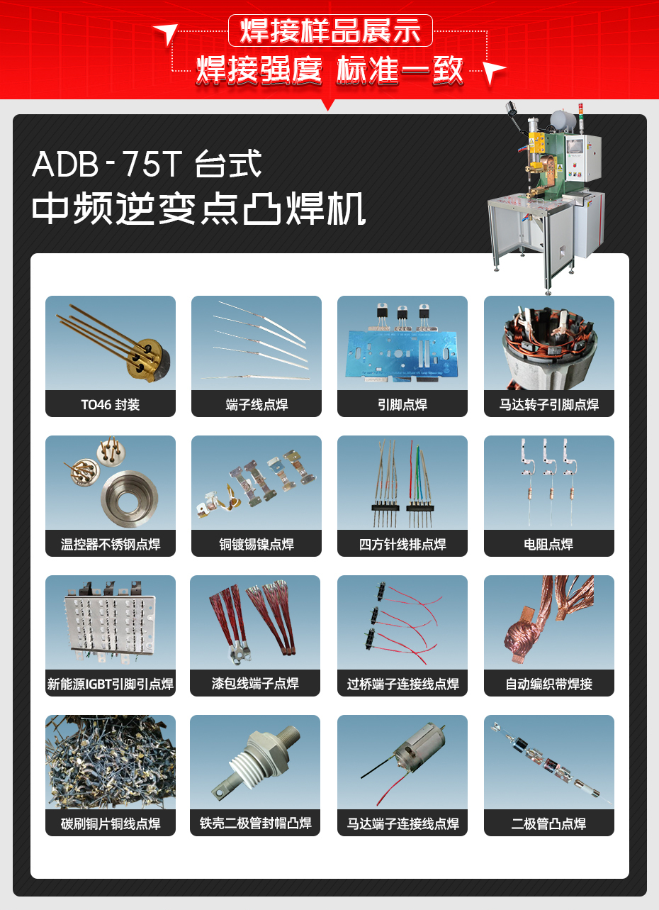 ADB-75T台式中频逆变点焊机必威体育哪里能投诉
