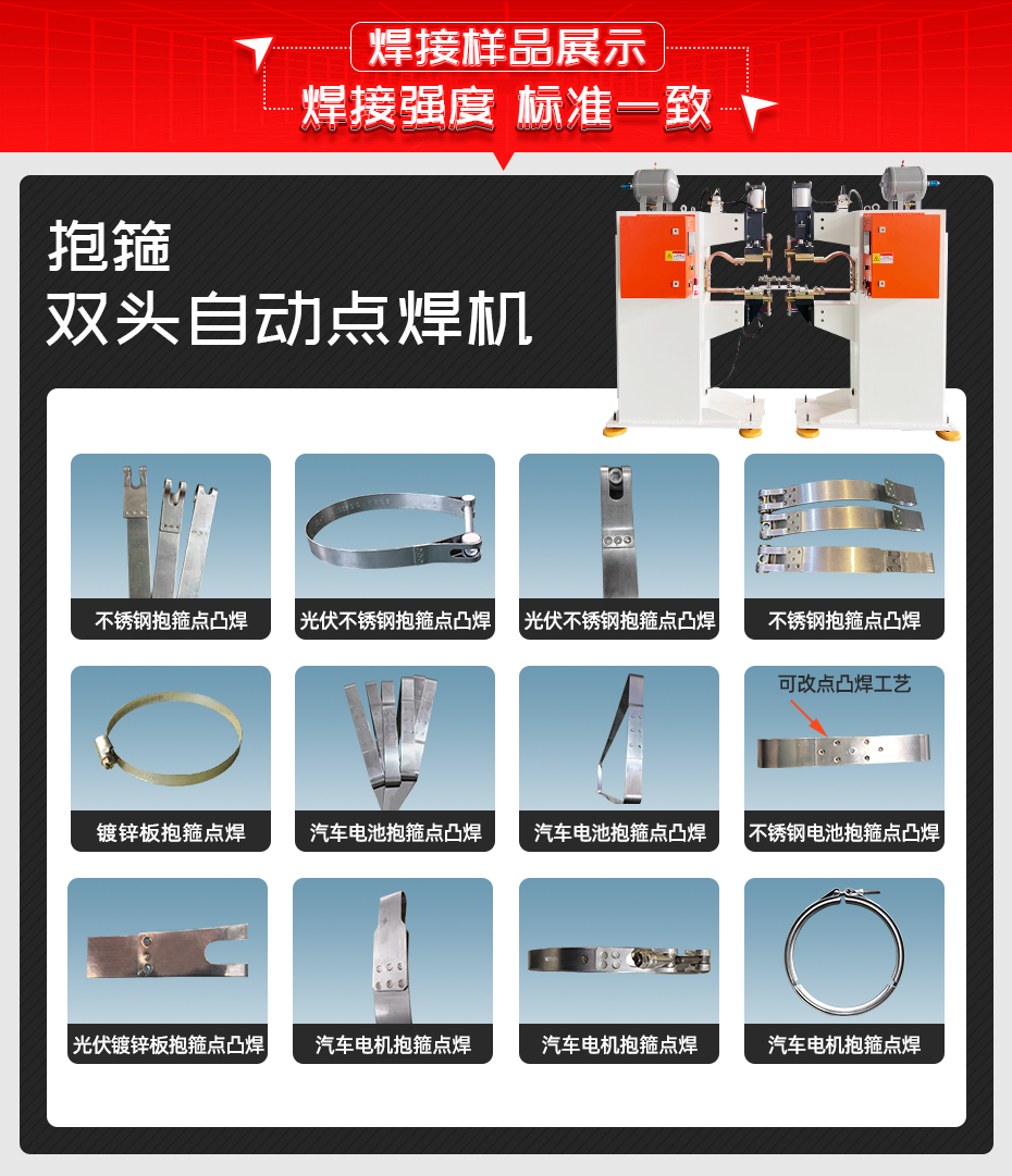 抱箍双头自动点焊机必威体育哪里能投诉