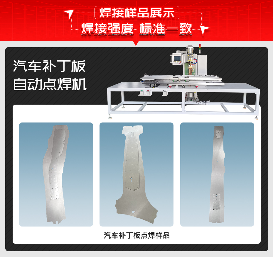 汽车补丁板自动点焊机必威体育哪里能投诉

