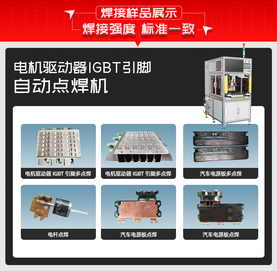 电机驱动器IGBT引脚自动点焊机必威体育哪里能投诉