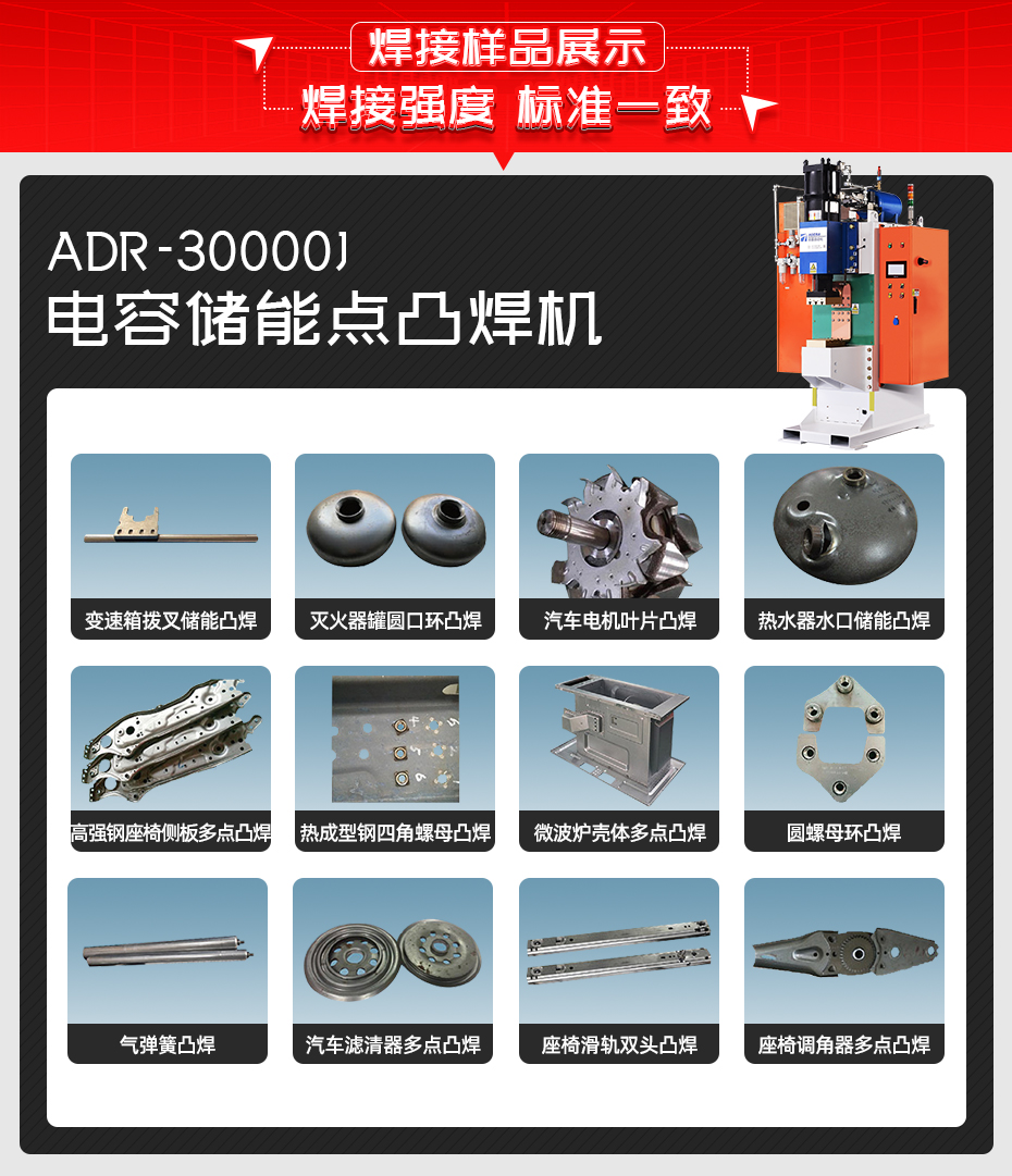 ADR-30000J-电容储能点凸焊机必威体育哪里能投诉