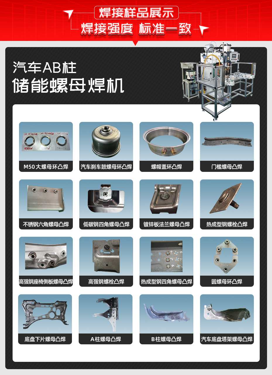 汽车AB柱储能螺母焊机必威体育哪里能投诉