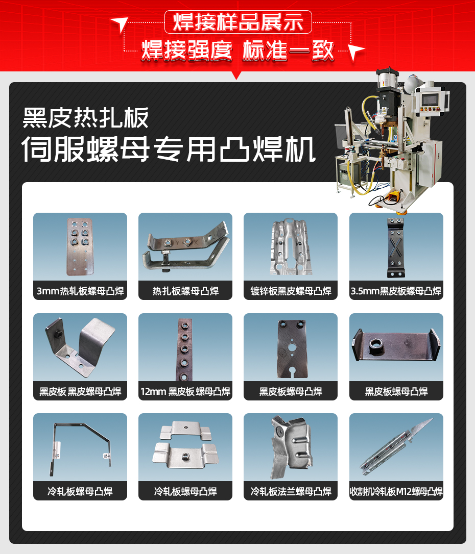 黑皮热扎板伺服螺母专用凸焊机必威体育哪里能投诉