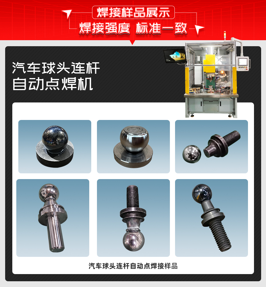 汽车球头连杆自动点焊机详情必威体育哪里能投诉
