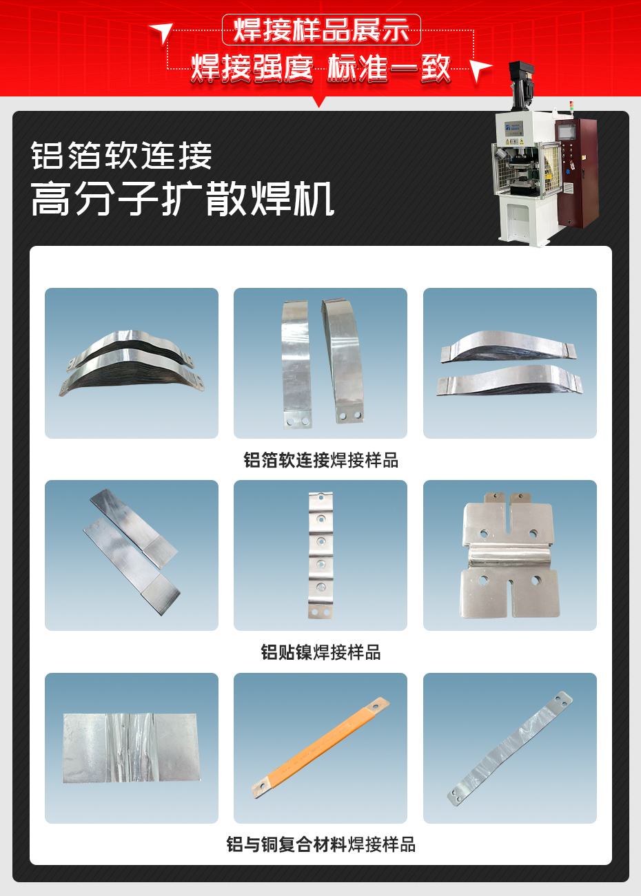 铝箔软连接高分子扩散焊机必威体育哪里能投诉

