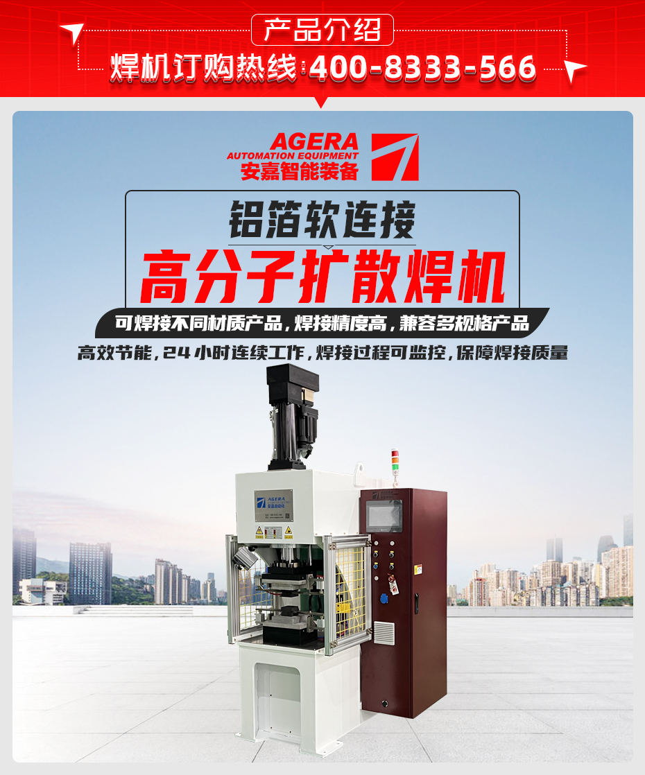 铝箔软连接高分子扩散焊机产品介绍