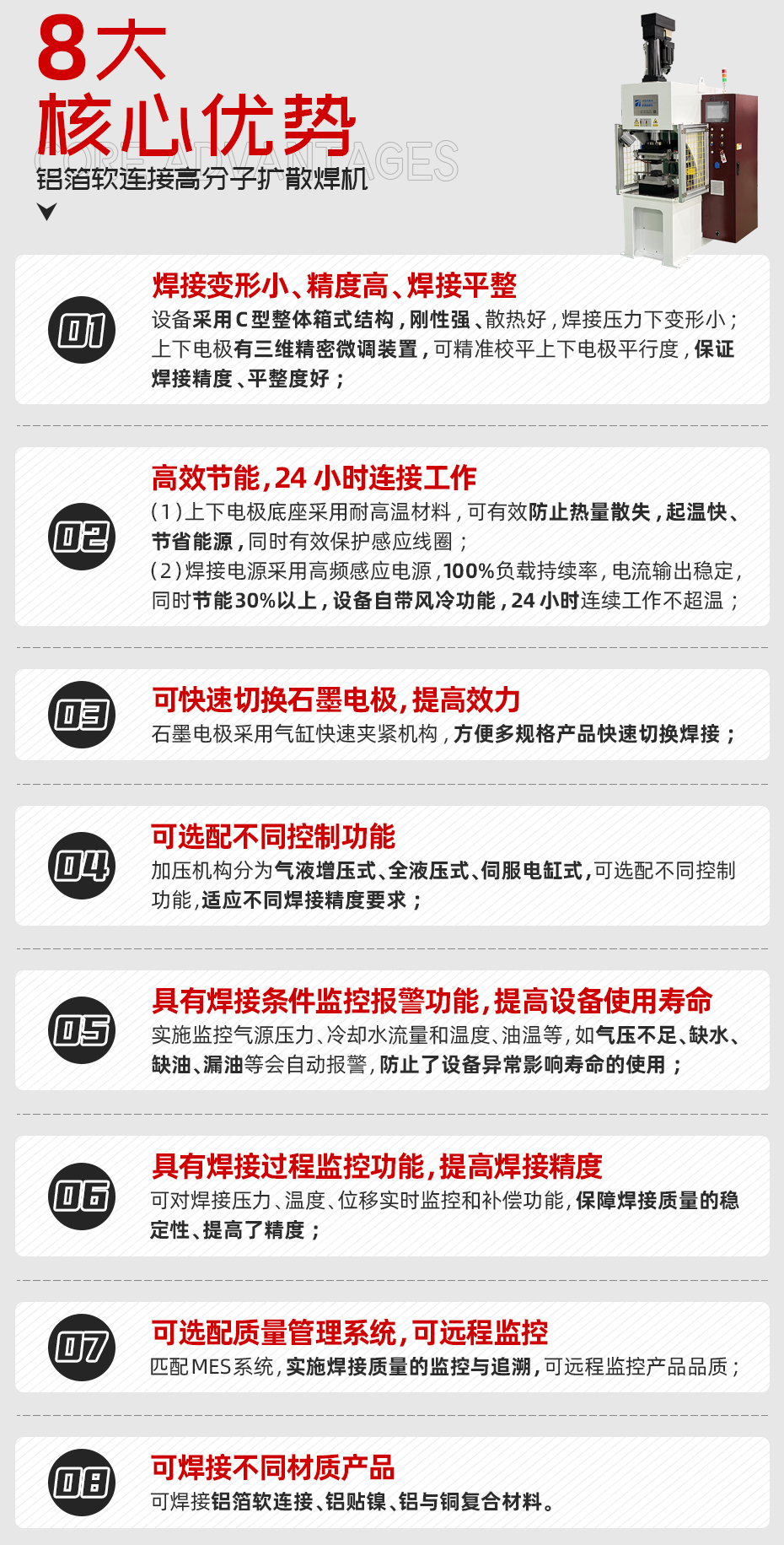 铝箔软连接高分子扩散焊机核心优势