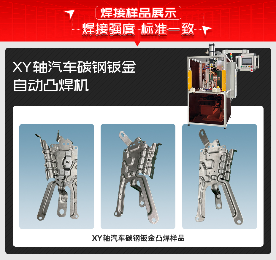 XY轴汽车碳钢钣金自动凸焊机详情必威体育哪里能投诉
