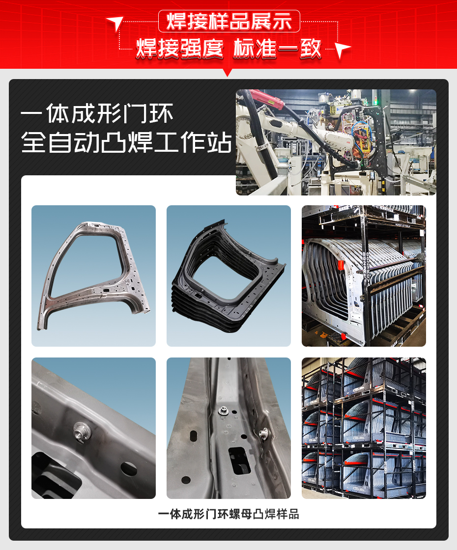 一体成形门环全自动凸焊工作站详情必威体育哪里能投诉
