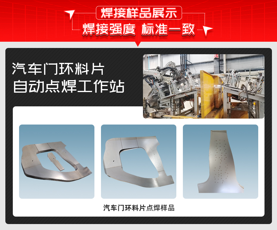 汽车门环料片自动点焊工作站详情必威体育哪里能投诉
