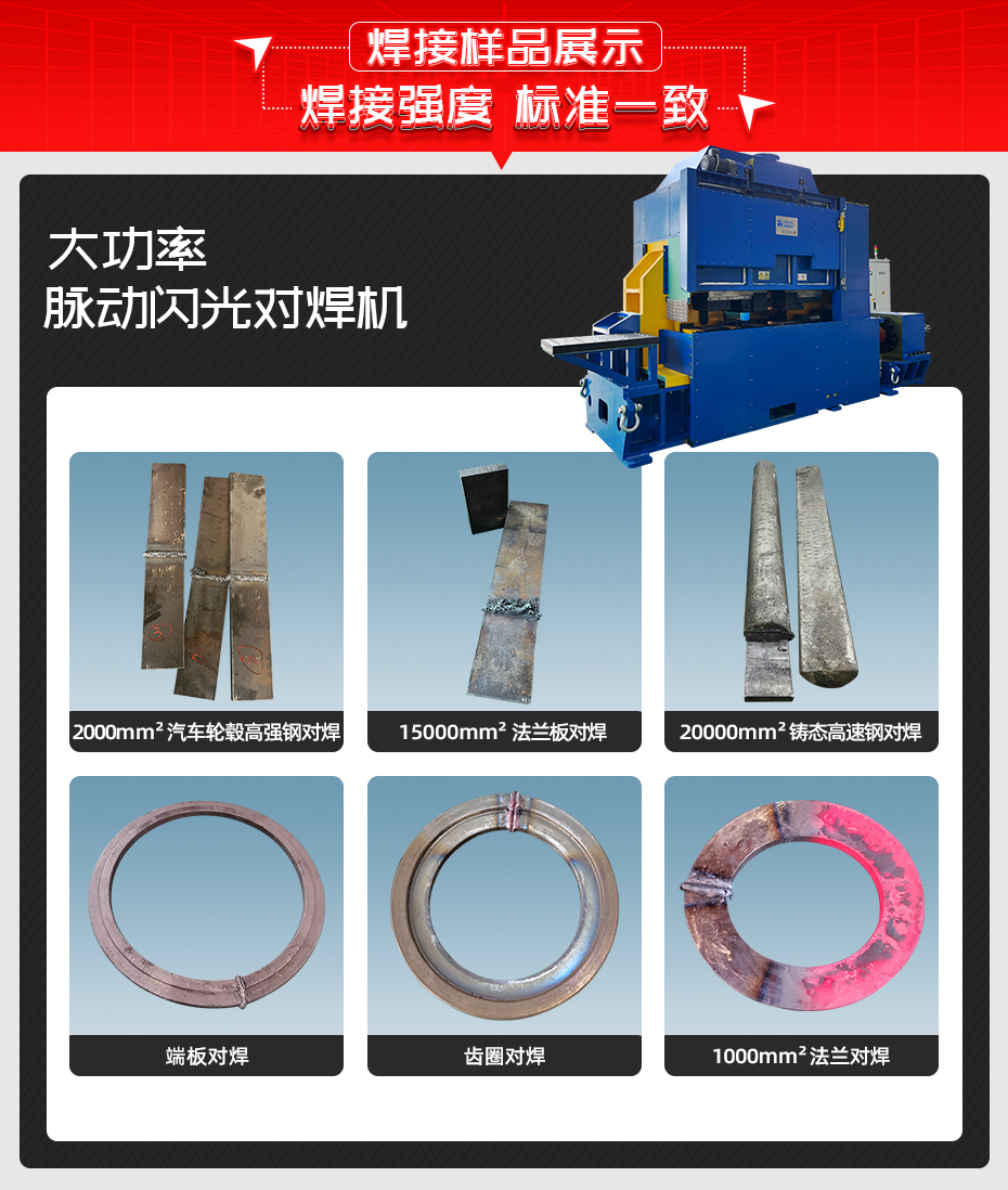 大功率脉动闪光对焊机详情必威体育哪里能投诉
