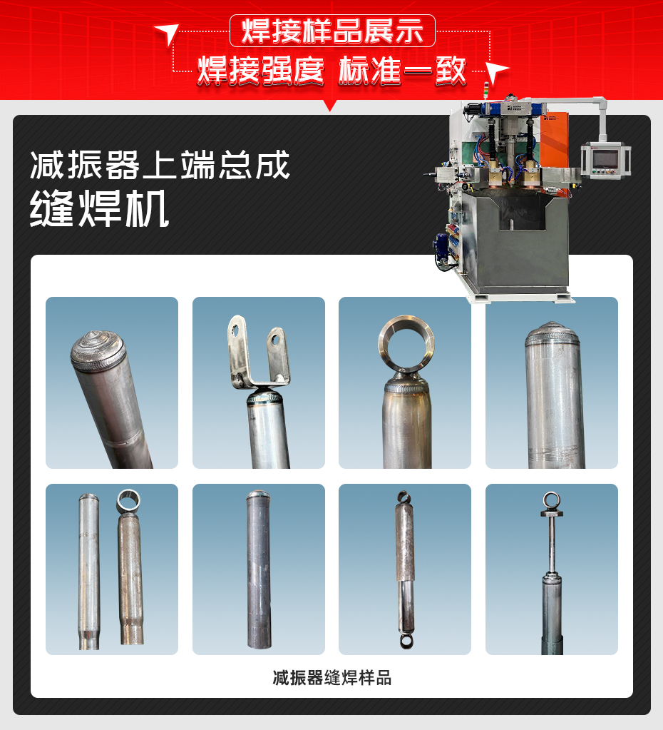 减振器上端总成缝焊机详情必威体育哪里能投诉
