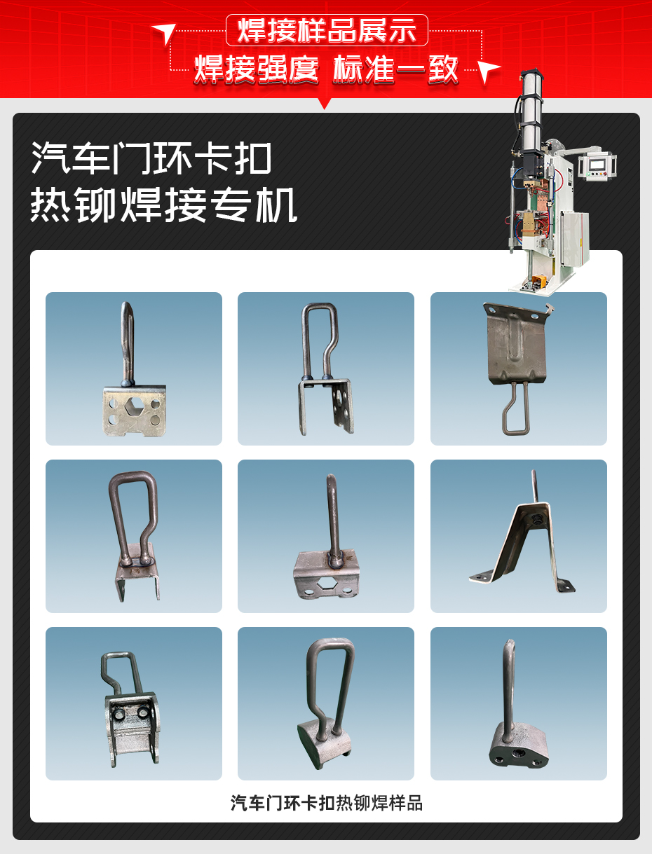 汽车门环卡扣热铆焊接专机详情必威体育哪里能投诉
