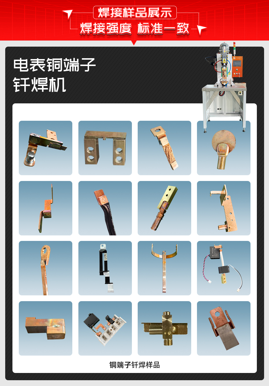 电表铜端子钎焊机详情必威体育哪里能投诉
