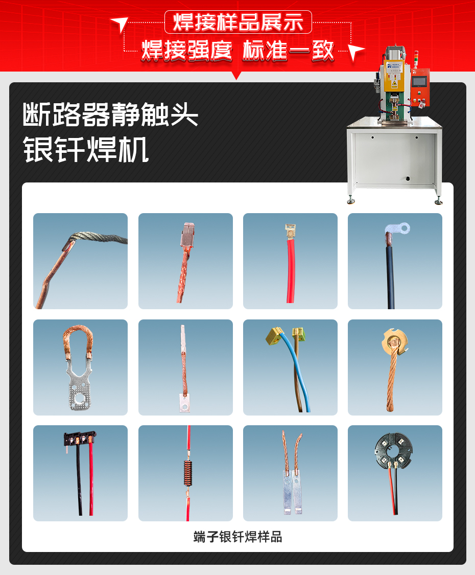 断路器静触头银钎焊机详情必威体育哪里能投诉

