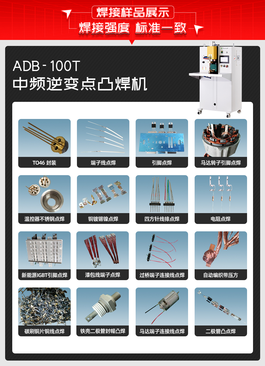 ADB-100T台式中频逆变点焊机必威体育哪里能投诉
