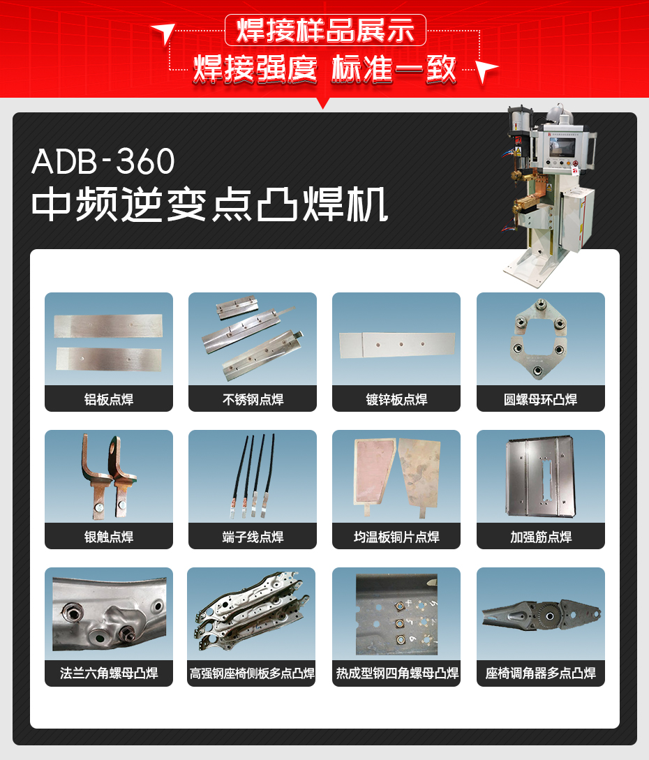 中频点焊机-ADB-360必威体育哪里能投诉
