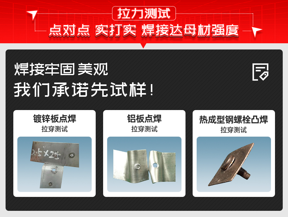 ADB-920中频逆变点焊机拉力测试