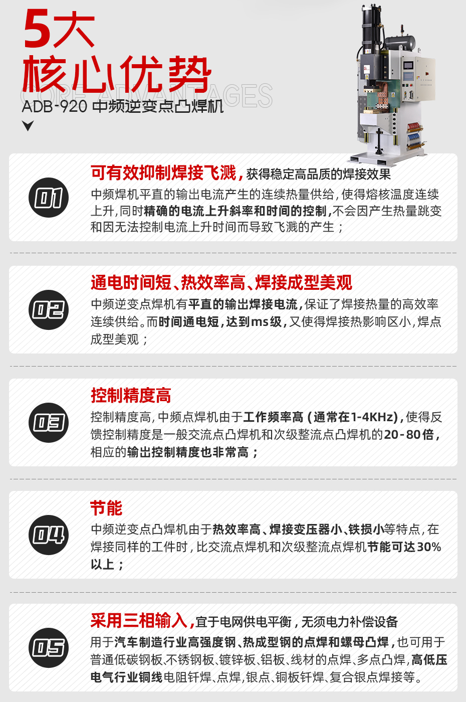 ADB-920中频逆变点焊机核心优势
